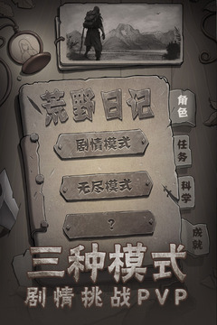 荒野日记2019年版  v0.0.6.0图1