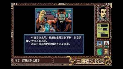 三国志英杰传dos手机移植版