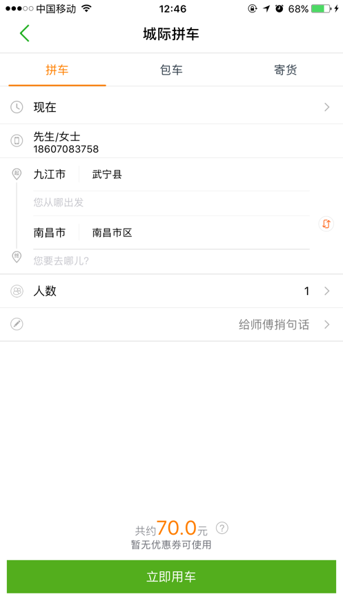 江南出行车主app下载安装官网最新版  v4.9.8图1