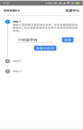 短信验证码代收  v1.1.5图1