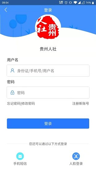 贵州人社网上办事服务大厅下载  v1.0.8图3