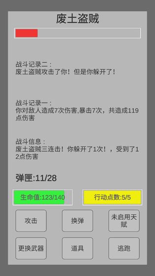 末世旅人最新版本