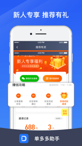 单多多助手  v4.80.5图3