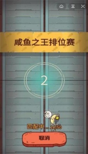 咸鱼之王下载官方正版2023  v133图2