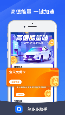 单多多助手  v4.80.5图2