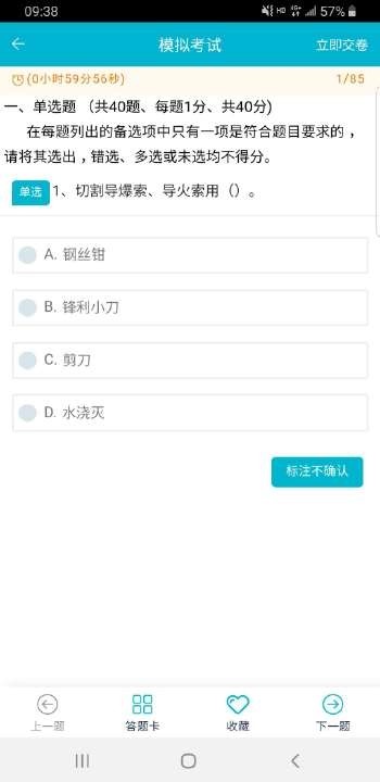 移动考场官方下载