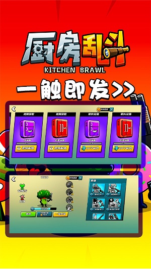 厨房乱斗内置菜单破解版