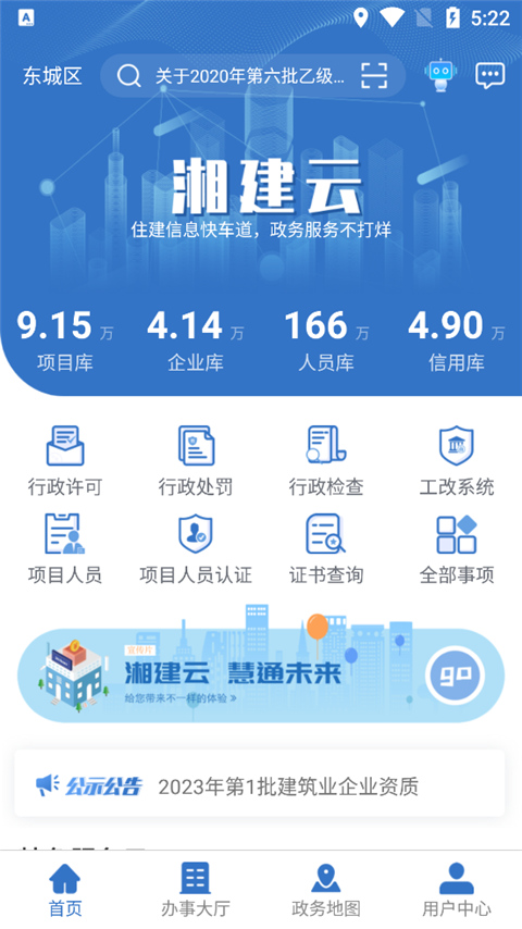 湖南湘建云app下载  v1.0.46图3