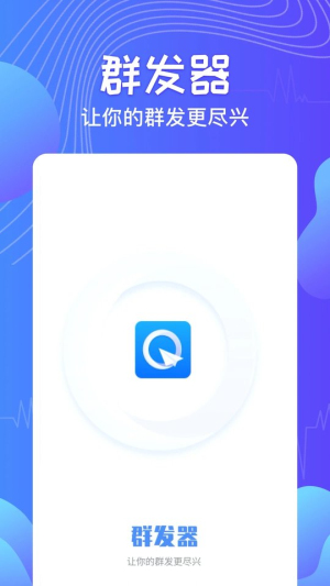 qq消息群发器最新版