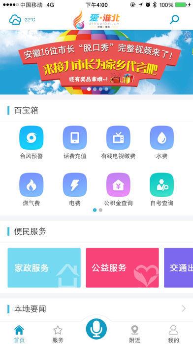 爱淮北  v1.3.1图1