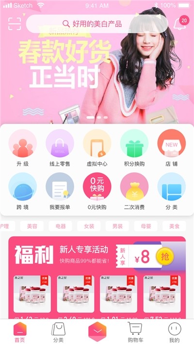 真美品购  v1.0.0图3