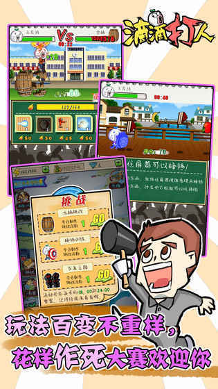 滴滴打人破解版过售卖机  v1.1.4.8图2