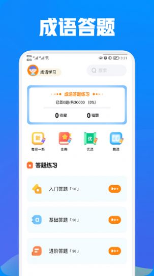 奇思妙想  v1.2图2