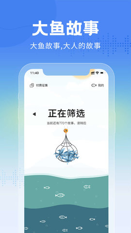 大鱼故事  v1.0.0图3