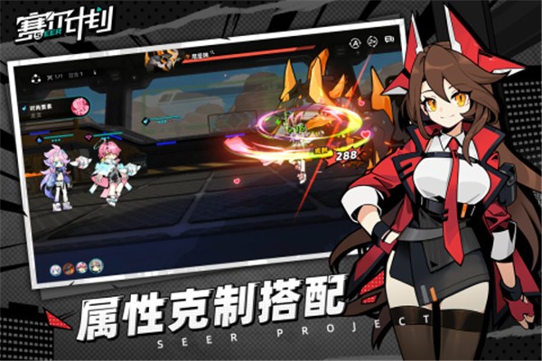 赛尔计划官服下载  v1.0.0.2图2