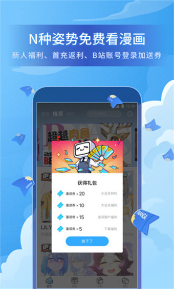 喃喃漫画app  v1.0图2