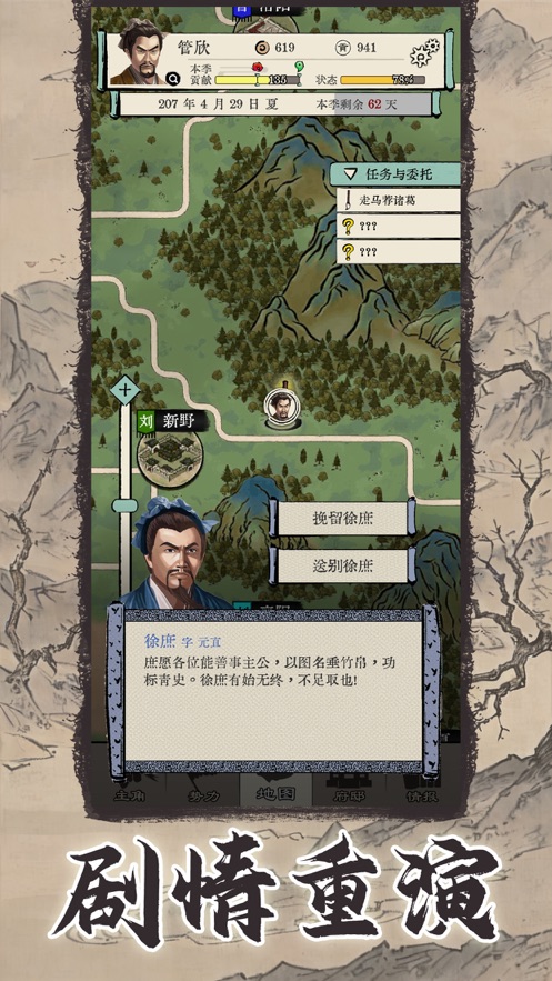 三国式人生2破解版  v1.0图1