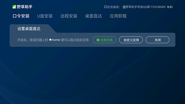 野草助手应用口令大全最新  v1.0.2图2