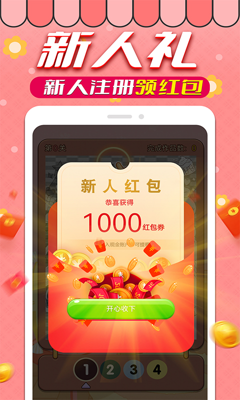 拼图赚钱红包版  v1.0.9图1