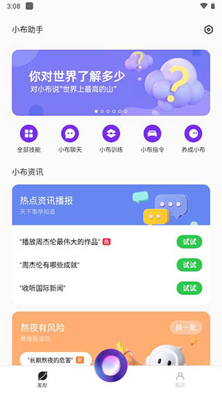 小布助手语音最新版下载安装  v5.19.4图3