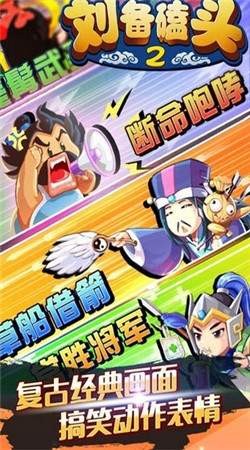刘备磕头2破解版无限元宝金币  v4.5.2图3