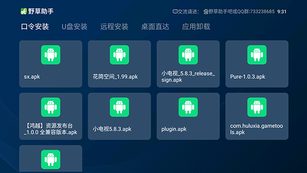 野草助手应用口令大全最新  v1.0.2图3