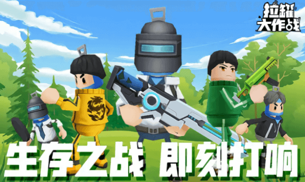 拉罐大作战无限金币版本233  v1.0.1图2