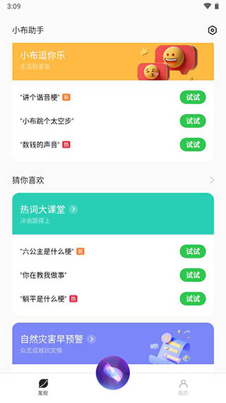 小布助手语音免费版下载安装苹果版  v5.19.4图1