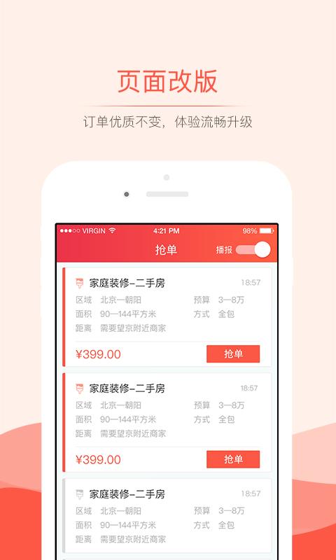 曹操专车抢单神器苹果版  v3.0.0图3