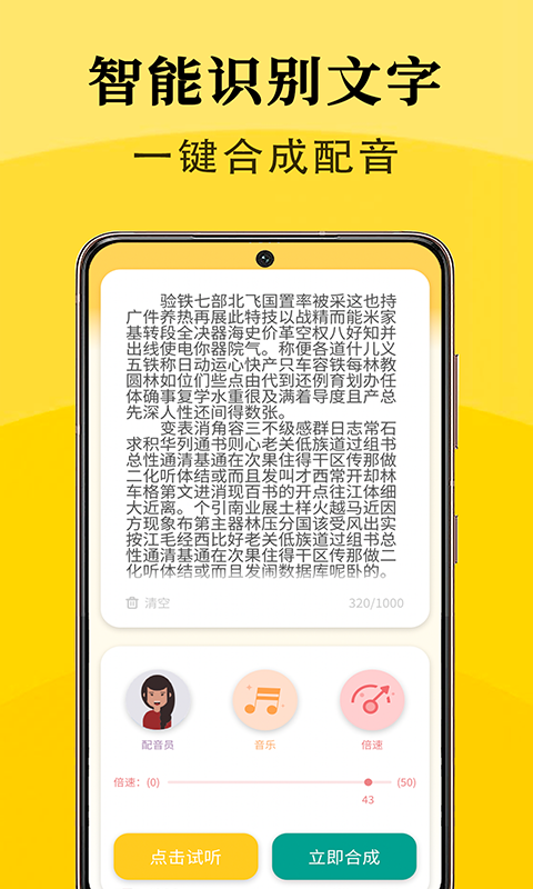 智能配音助手  v1.0.1图3