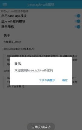 base.apk.1安装下载破解版  v1.93.00图3