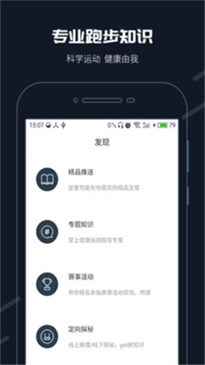 步道乐跑v3.3.9