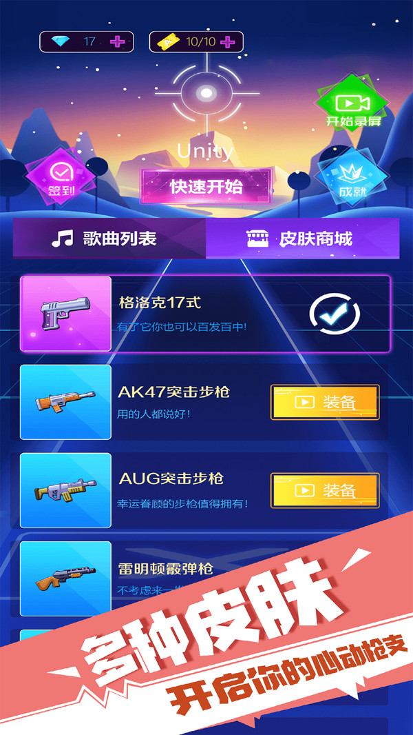 子弹节奏3D无限钻石  v1.2.5图2
