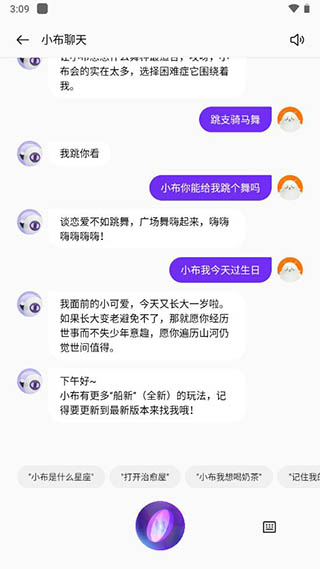 小布助手语音下载安装手机版苹果  v5.19.4图2