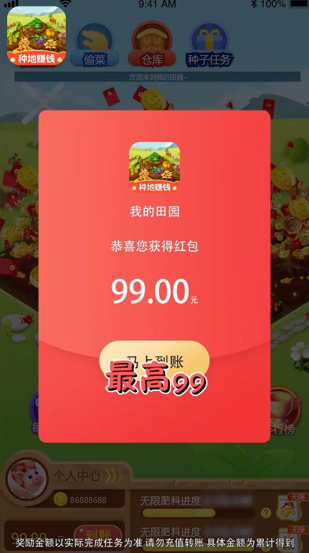 田园种菜最新版