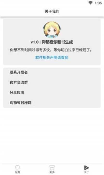 抑郁症诊断书图片高清生成器  v1.0图3