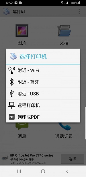 趣打印11.12.0下载  v12.6.2图1