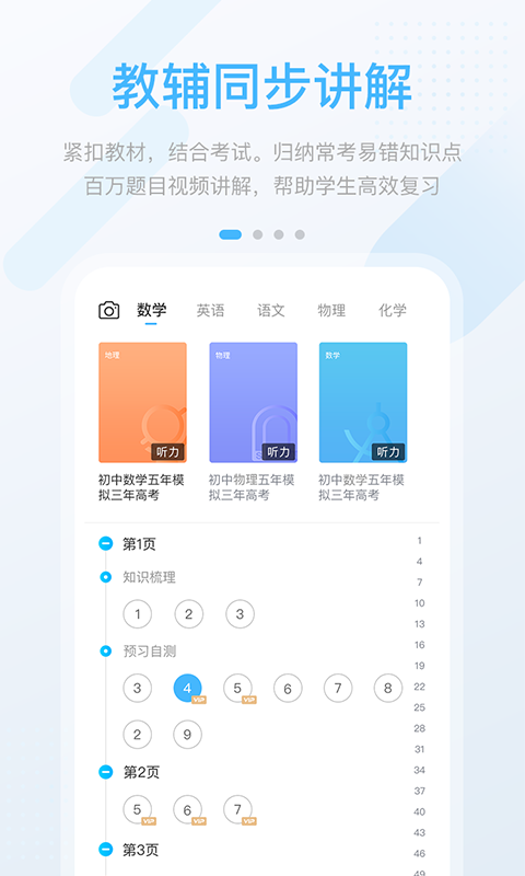 龙教高分  v3.0.8.0图2