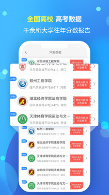 高考志愿填报专家免费版app  v1.1.5图2