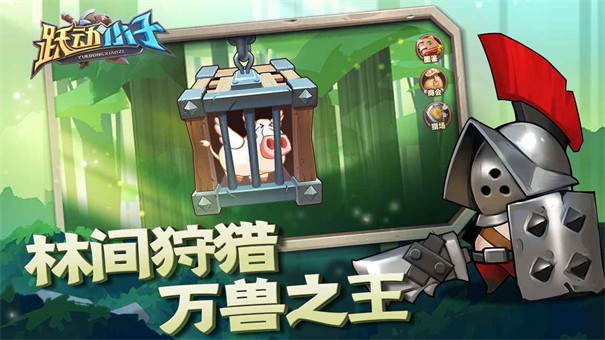 跃动小子手游破解版  v1.0.8图3