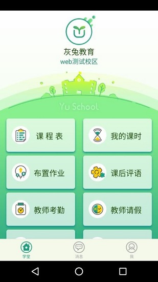 御学堂学生端手机版下载安装最新版  v1.0.0图2
