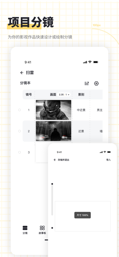 闪电分镜app官方下载安装手机版免费观看电影