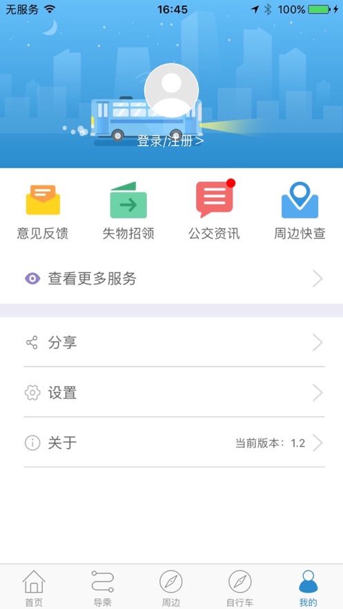 水城通e行app下载官网最新版  v1.0.6图1