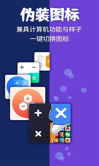 应用隐藏计算器免广告  v1.3.6图3