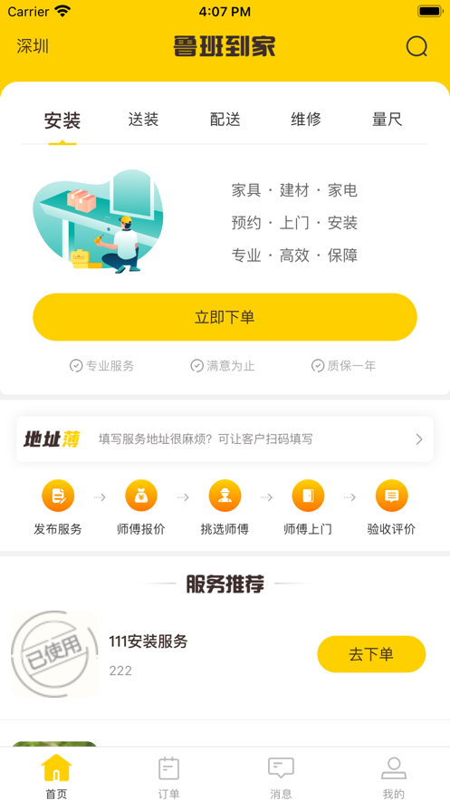 鲁班到家师傅版安装平台app  v1.0.0图1