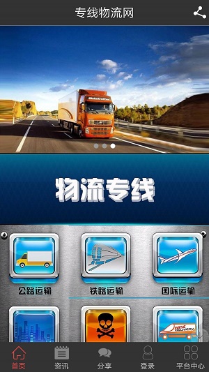 专线物流网点查询官网  v1.9.1.0523图2