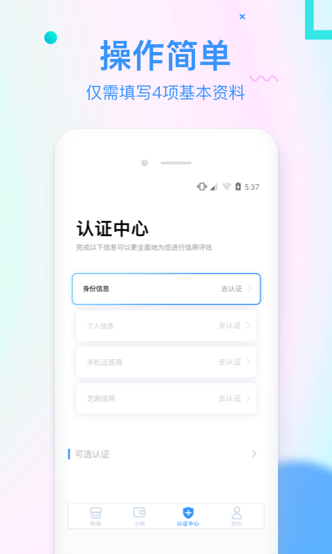 信而富app下载官网安装苹果手机  v5.3.5图3