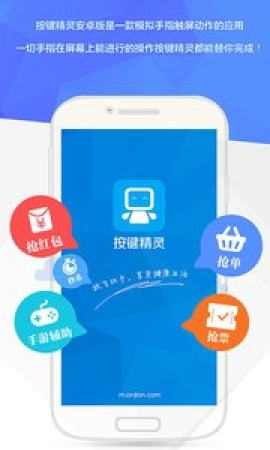 按键精灵破解版免root