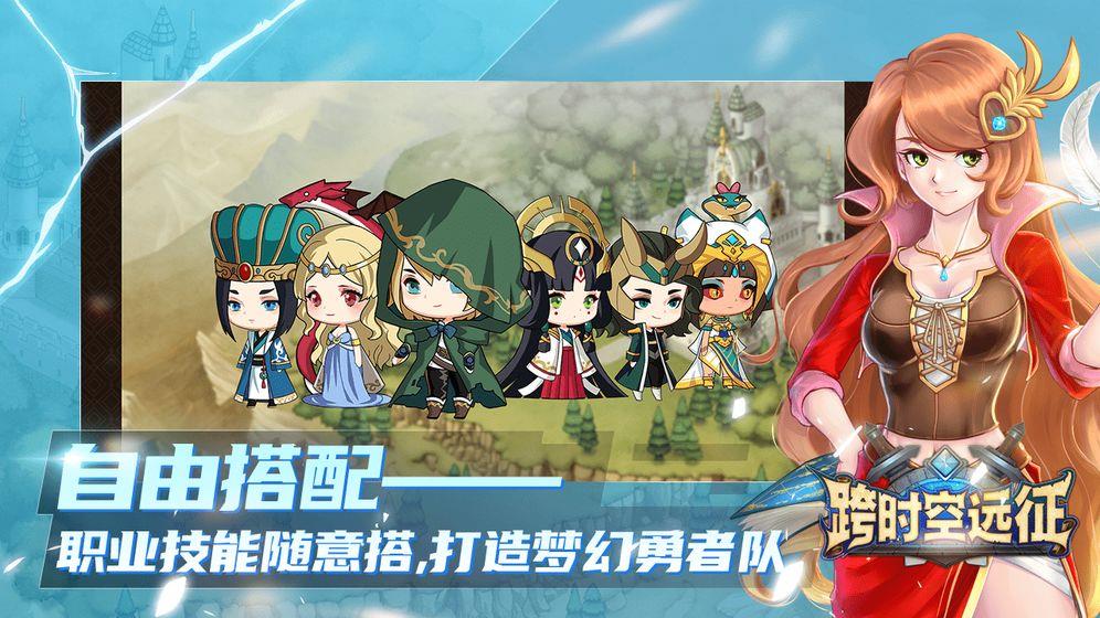 跨时空远征手机版