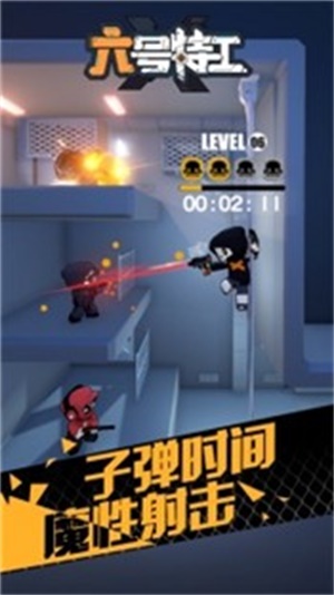 六号特工破解版下载2022  v1.0.0图1